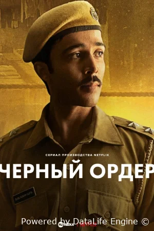 Черная метка