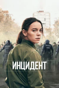  Бунт 