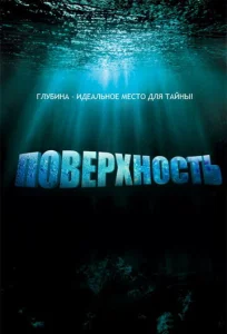  Поверхность 