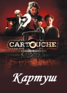  Картуш 