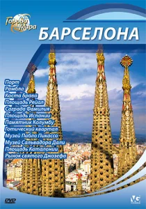 Города мира 
